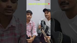 तुम्हारे लिए मर गया 💔 | Raw Emotional Cover | Guitar  🎸#shorts #ytshorts #rawvoice #viral #cover