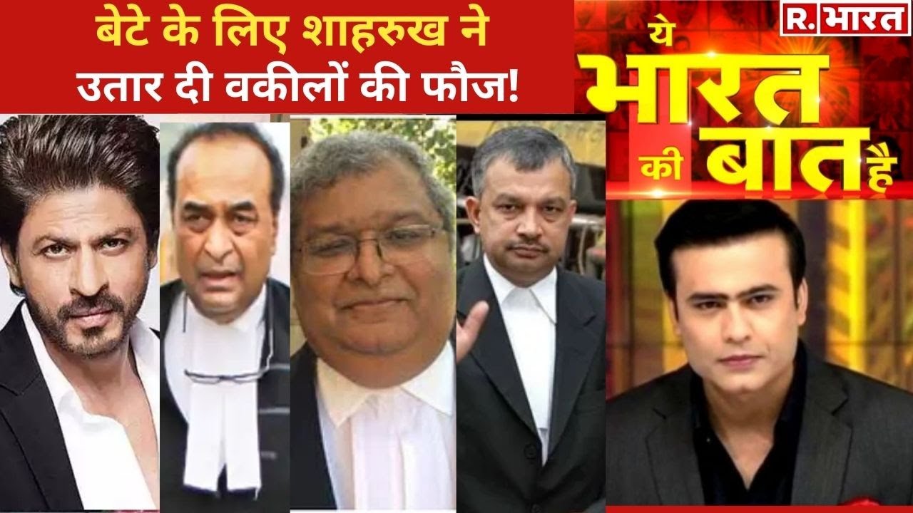 Shah Rukh Khan के बेटे को जमानत दिलाएंगे ये वकील?  देखिए Ye Bharat Ki Baat Hai With Syed Suhail