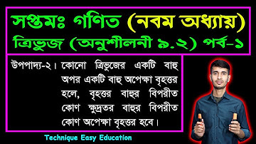 Seven Math Chapter 9.2 (Part 1) ll Class 7 Math Chapter 9.2 ll 7 Math 9.2 ll Seven Math 9.2