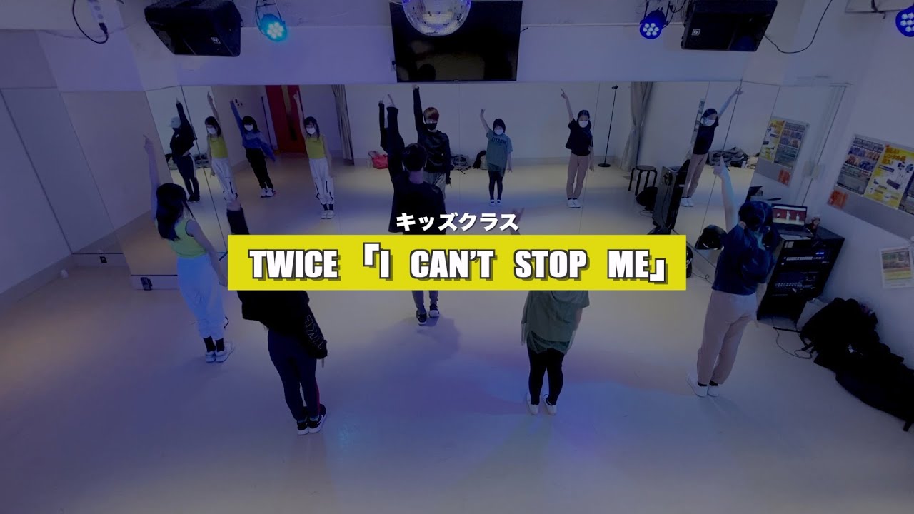 【高田馬場K-POPキッズ】TWICE「I CAN’T STOP ME」レッスンの様子【K−POPダンススクール】