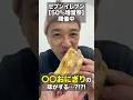 セブンの50%増量マフィン、中身が〇〇おむすびのアレだった件 #Shorts