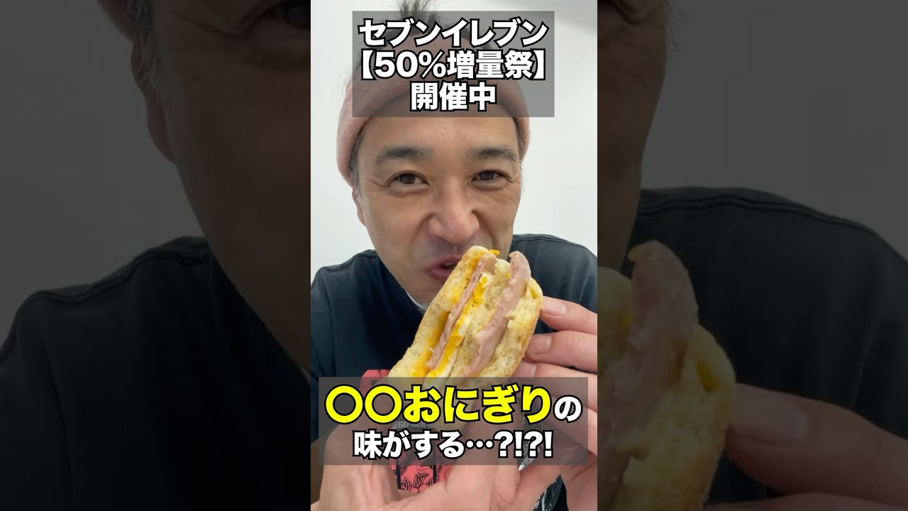 セブンの50%増量マフィン、中身が〇〇おむすびのアレだった件 #Shorts