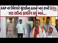 Dahod માં ચૂંટણીનો ખાર રાખી મને કેમ મત ન આપ્યો તેવુ કહી AAP ના ઉમેદવારે કર્યું હવામાં ફાયરિંગ...