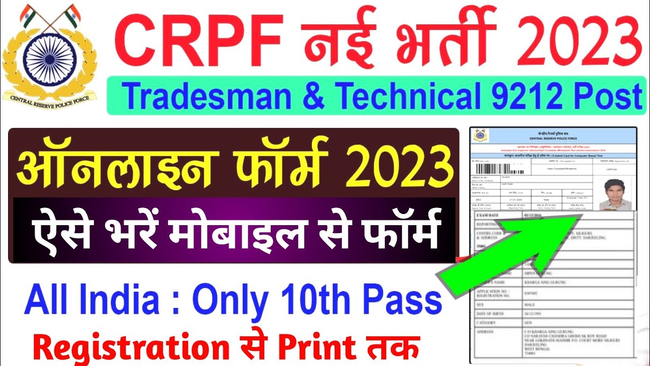 CRPF Constable Tradesman Recruitment 2023 Form Kaise Bhare || How To Fill CRPF Tradesman Form 2023
