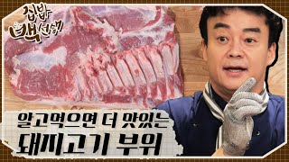 #집에서함께해요 [#HomeFoodRescue] Paik's Pig Extraction Class | #Mix_Clip | #Diggle