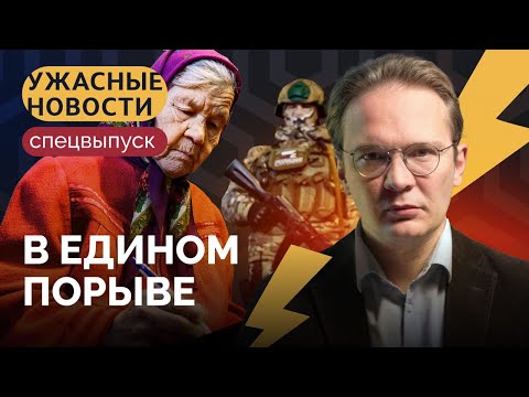 Итоги выборов с Кириллом Мартыновым / «Ужасные новости»