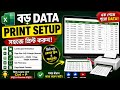 Excel Print page Setup। How to print excel data 