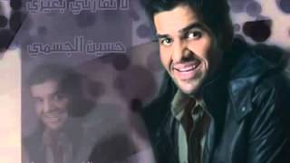 حسين الجسمي لا تقارني بغيري .جديد 2012 . نسخه اصليه.mp4