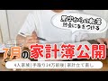 【7月の家計簿公開】音声あり🌻1馬力で食らいつくも撃沈/赤字家計/4人家族