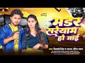       shivani singh sajan sandeep yadav  new bhojpuri rangdari song