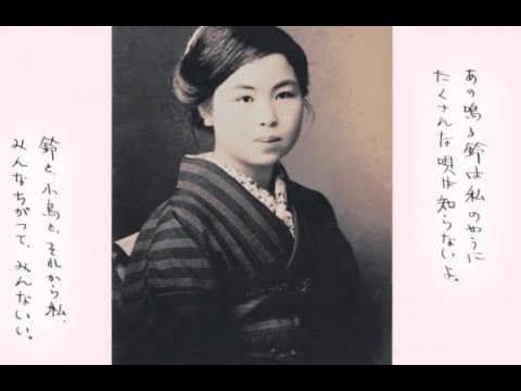 金子みすゞの詩 こだまでしょうか の最後の一行 いいえ 誰でも の意味は 山元加津子さん 中山靖雄先生のことも Youtube