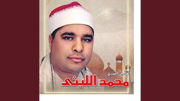 ما تيسر من سورة الواقعه و الحديد والانفطار