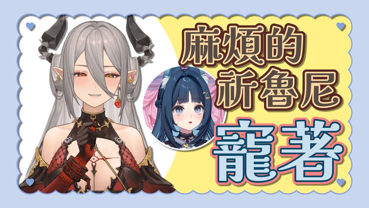 【玥Itsuki精華】扉暮一週年也是嗑好嗑滿．251124