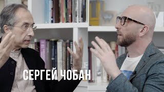 Сергей Чобан о маркетинге, тендерах, красоте речи, творчестве и прагматизме, Рорке и Полонском