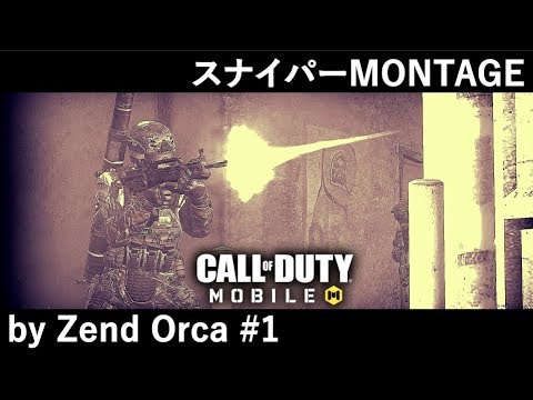 【CoDモバイル】スナイパー Montage #1 by Zend Orca 【CoDMobile SR キル集】