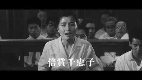 倍賞千恵子主演「霧の旗」予告編