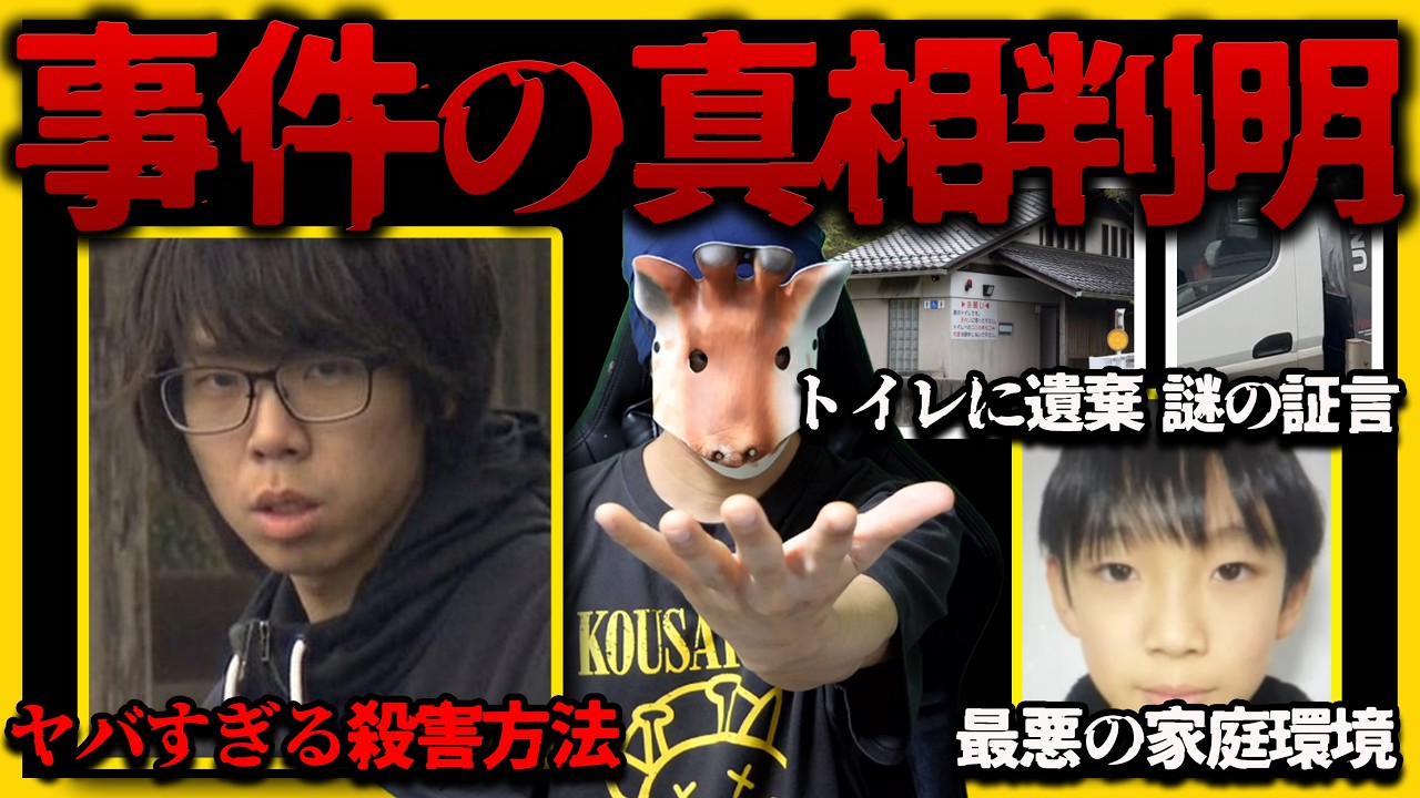 【最新一週間まとめ】京都行方不明事件の犯人がヤバすぎた