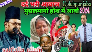 saifulla alimi ki new taqrir || इस्लाही मोशेरा || जहेज़  ||एक दुख भरी बाप की आवाजे 2024