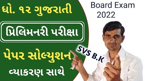 std 12 gujarati paper solution 2022 || second exam 2022 || gujarati svs paper solution banaskantha