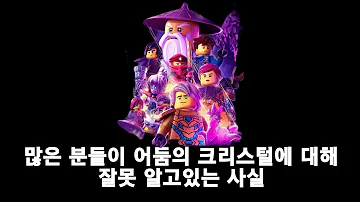 닌자고 어둠의 크리스탈