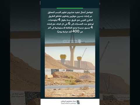 مشروع تطوير الجسر المعلق 