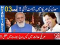 Case Against Indian PM in US Court | Headlines | 03:00 AM | 23 September 2021 | 92NewsHD