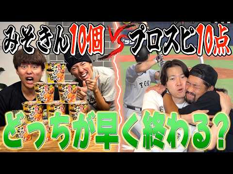 [Eating Contest vs. Prospi A] Which can be finished faster: eating 10 miso kin or scoring 10 poin...