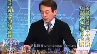 20141218 王煥昌老師 財金智庫