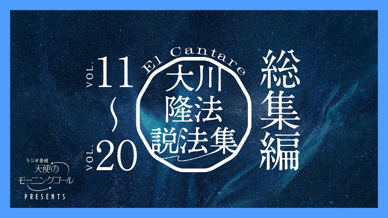 Ryuho Okawa Sermon Collection Vol.11-Vol.20 Compilation - YouTube