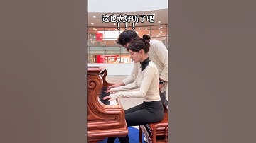 Thumbnail of 当你随手弹了《蒲公英的约定》，有人突然加了进来，也太绝了！！ 钢琴 蒲公英的约定 路人视角 音乐就要这么玩 即兴演奏