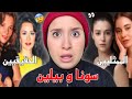 القصة الحقيقية لمسلسل الطائر الرفراف سونا و بيلين الحقيقين صدمة 