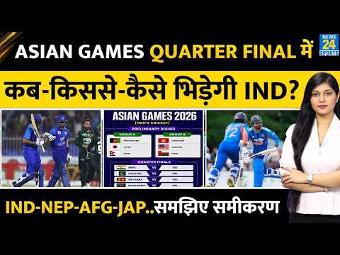 Asian Games Quarter Final में Team India का मैच किससे होगा? Nepal | Japan | AFG | PAK |Qualification
