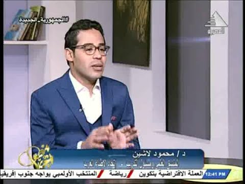 د محمود لاشين المنسق العلمي و مسؤل التدريب اتحاد الاطباء العرب تحيا مصر مخرج ورئيس تحرير عمرو سعيد