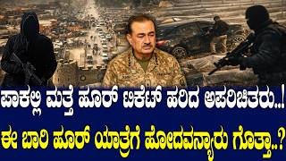 ಪಕಲಲ ಮತತ ಹರ ಟಕಟ ಹರದ ಅಪರಚತರ.. ಈ ಬರ ಹರ ಯತರಗ ಹದವನಯರ ಗತತ..?