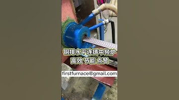 Copper bar horizontal continuous casting intermediate frequency furnace