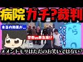 【#ストグラ】メメントモリの真の効果がついに明らかに？ / なぜか病院で裁判！？ / サンクチュアリたえこに爆笑のレダー【レダー編 89日目 # 1】【#らっだぁ切り抜き】