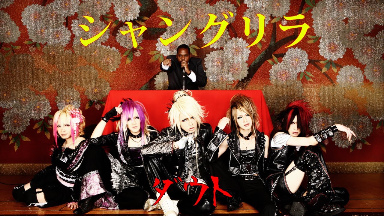 ダウト / シャングリラ 【Official Video】