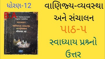std 12 vanijya vyavastha ch 5 swadhyay,std 12 b.a vanijya vyavastha ch 5 swadhyay solution#education