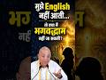 मुझे English नहीं आती.. तो क्या मैं भगवद्धाम नहीं जा सकती? l HG Vrindavan Chandra Das #bhagavadgita