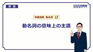 【高校　英語】　動名詞の意味上の主語①　（7分）