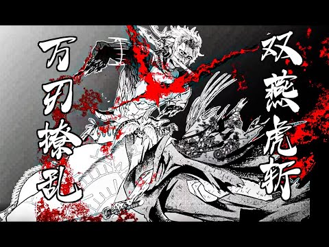 【MAD】萬手無雙【終末のワルキューレ/終末的女武神/Record of Ragnarok/静止画MAD】