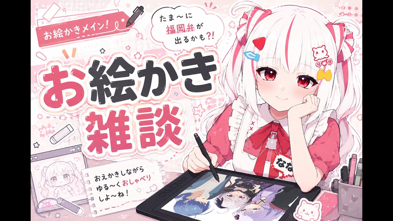 さぎょざつ】おはよう！☀ #おえかき＃ohayoustream - YouTube