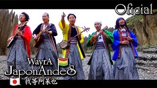 [オリジナル曲] ¡Viva Bolivia! ビバ・ボリビア！ - Wayra JaponAndes ワイラハポナンデス (Salay サライ)