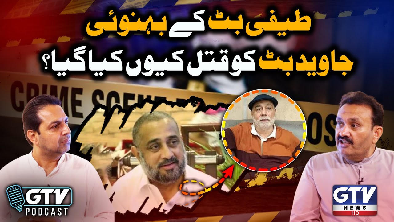 Javed Butt Death Investigation | What Really Happened? | Who Was Behind It? | GTV Podcast