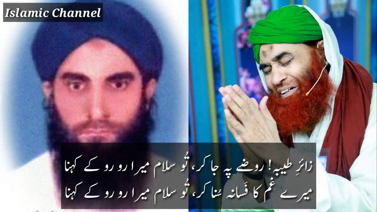 Zair e Taiba Roze Pe Ja Kar Tu Salam With Urdu Lyrics By Haji Muhammad Mushtaq Attar Qadri