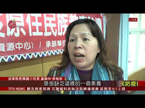 民族實驗學校缺原民師資 校方面臨大挑戰 2021-01-04 IPCF-TITV 原文會 原視新聞