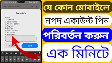 কিভাবে নগদের পিন পরিবর্তন করবো | nagad account password change | nagad pin change