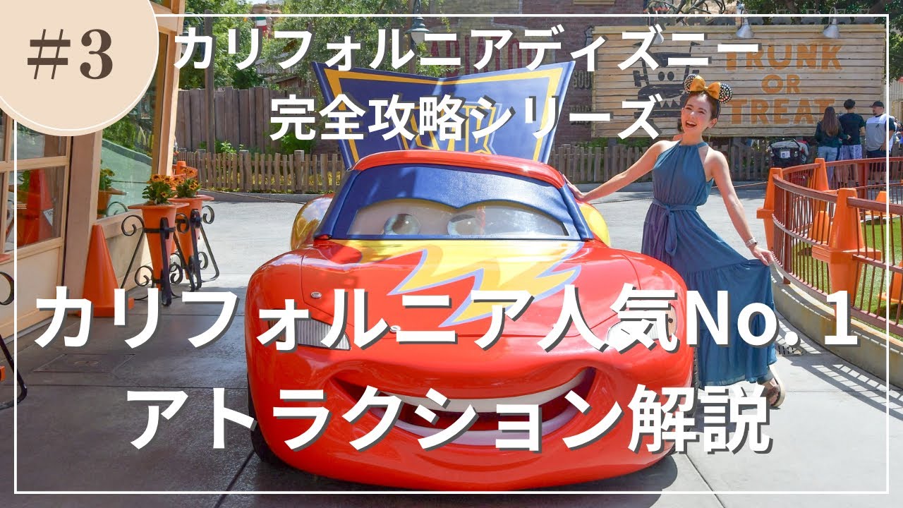 カーズ　乗り物 世界で初のカーズのアトラクション「ラジエーター・スプリングス