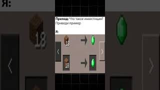 Майнкрафт мем 😂 #вирусное #втренде #короткиевидео #майнкрафт #жиза #лол