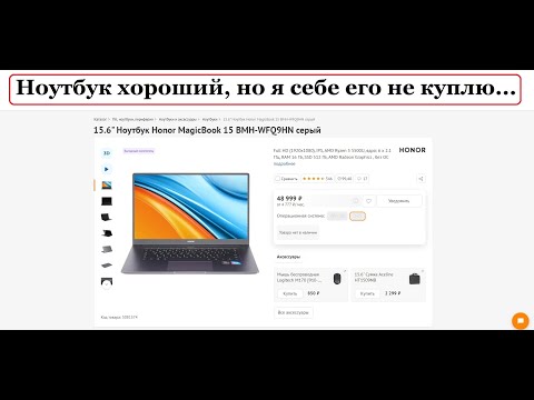 Обзор: HONOR MagicBook 15 (AMD Ryzen 5500U) 48.999 причин что бы его (не)купить.